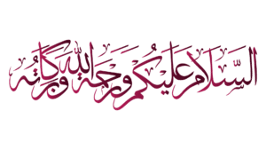Salam Alaykoum en Arabe - Écriture, Signification et Réponse Correcte - Merkez al Bourhan