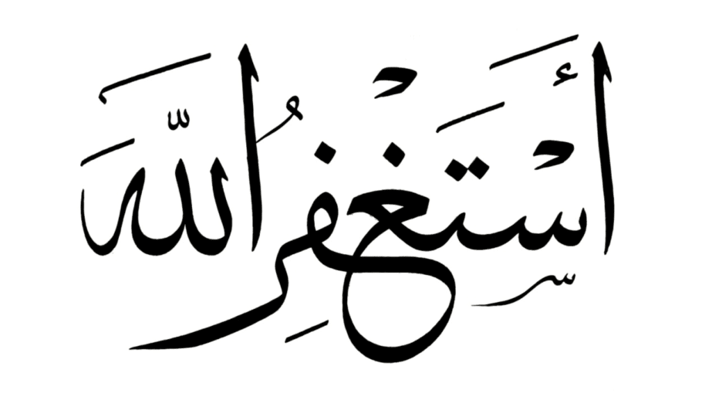 Starfoullah en Arabe - Comment il s’écrit, ce qu’il signifie vraiment, et comment l’utiliser avec justesse